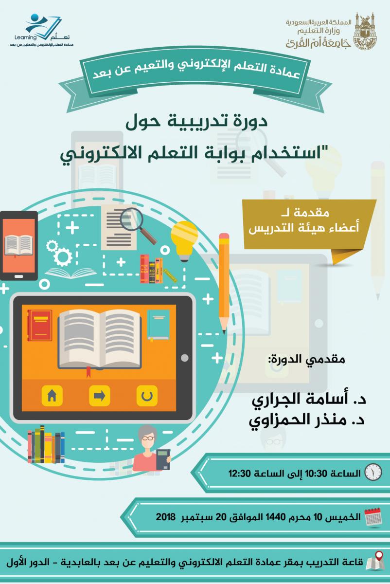 التعلم الالكتروني بوابه البوابة العربية